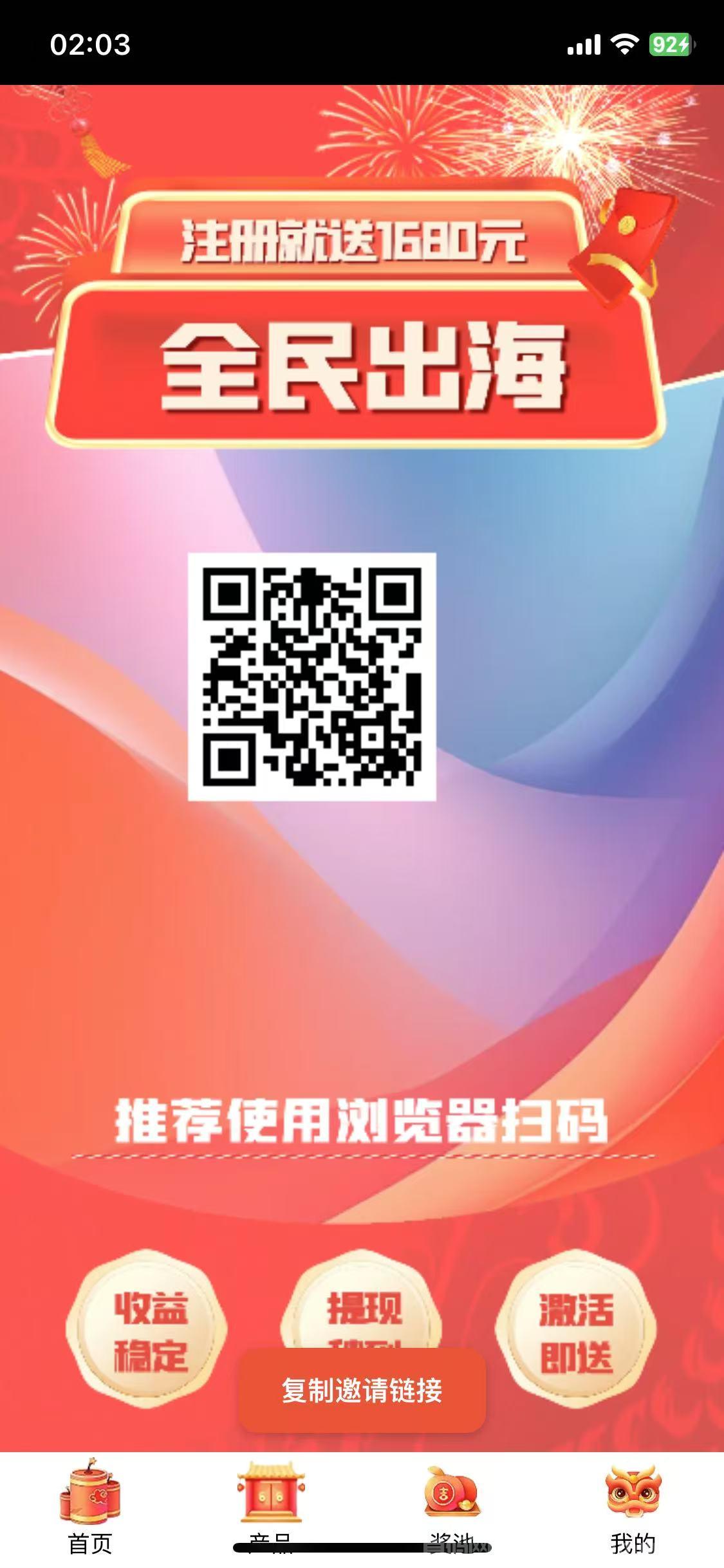 全民出海首码，注册送奖励，纯撸每天签到得奖励！