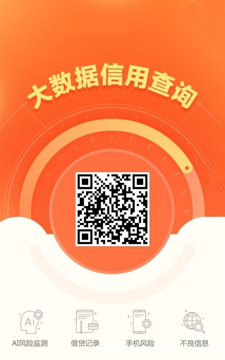 来查贝个人大数据信用征信查询平台，精准一键查询自身大数据信用！