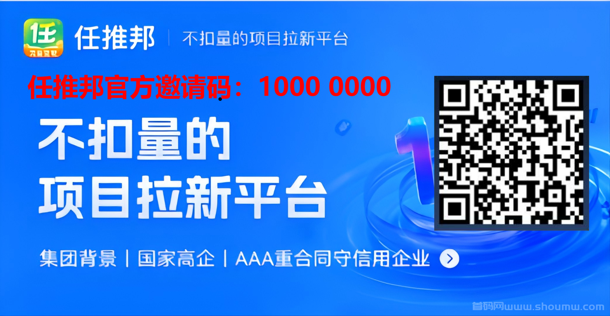 任推邦2025邀请码一栏，自媒体，网推项目应有尽有！