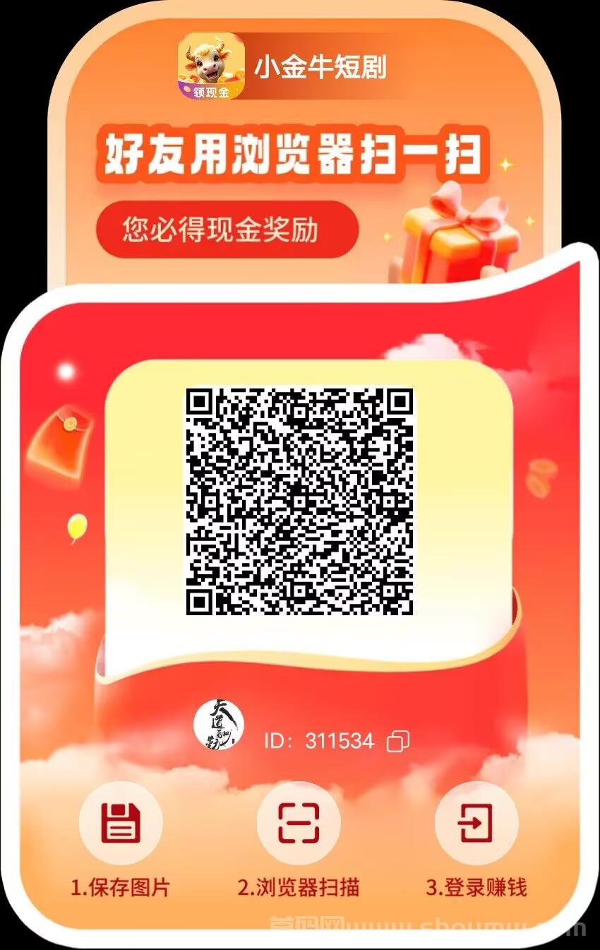 【小金牛短剧】，保底收溢，首码已出，团长模式！