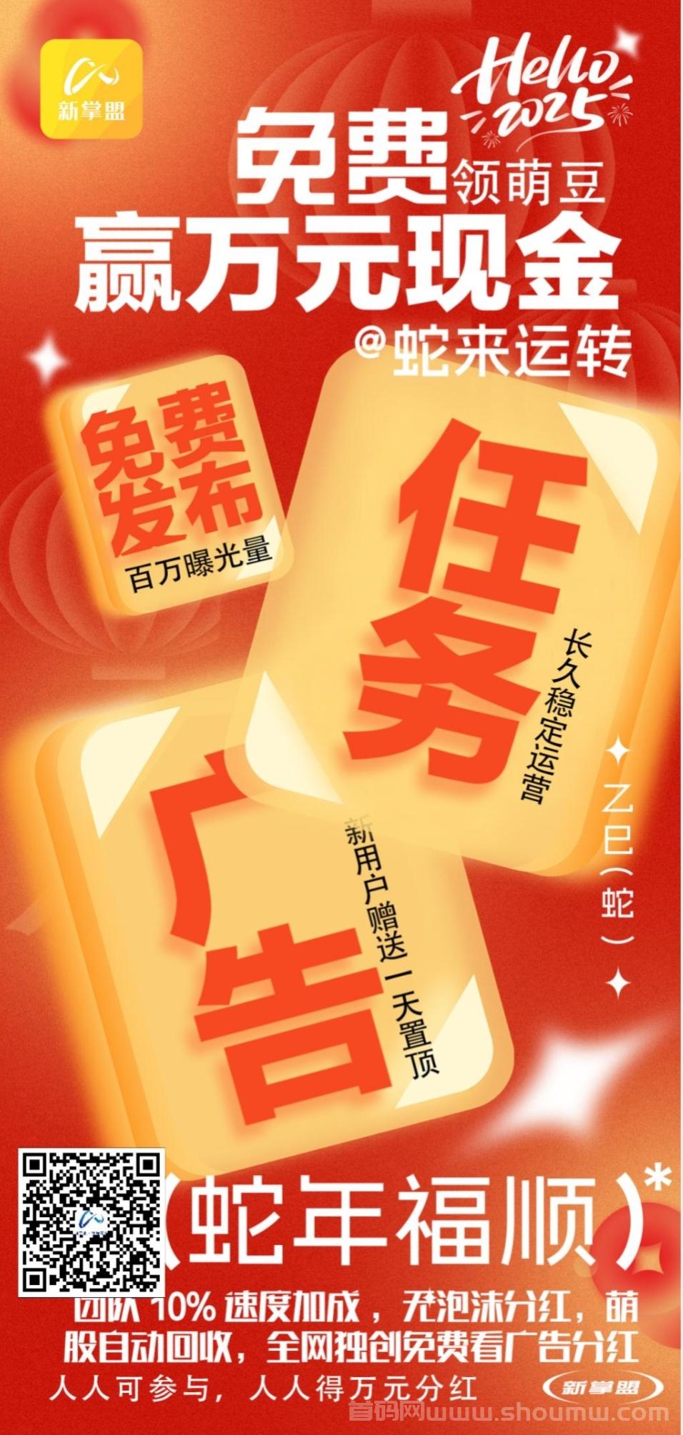 2025赚米新选择：新掌盟，零撸王炸模式，每天轻松提现