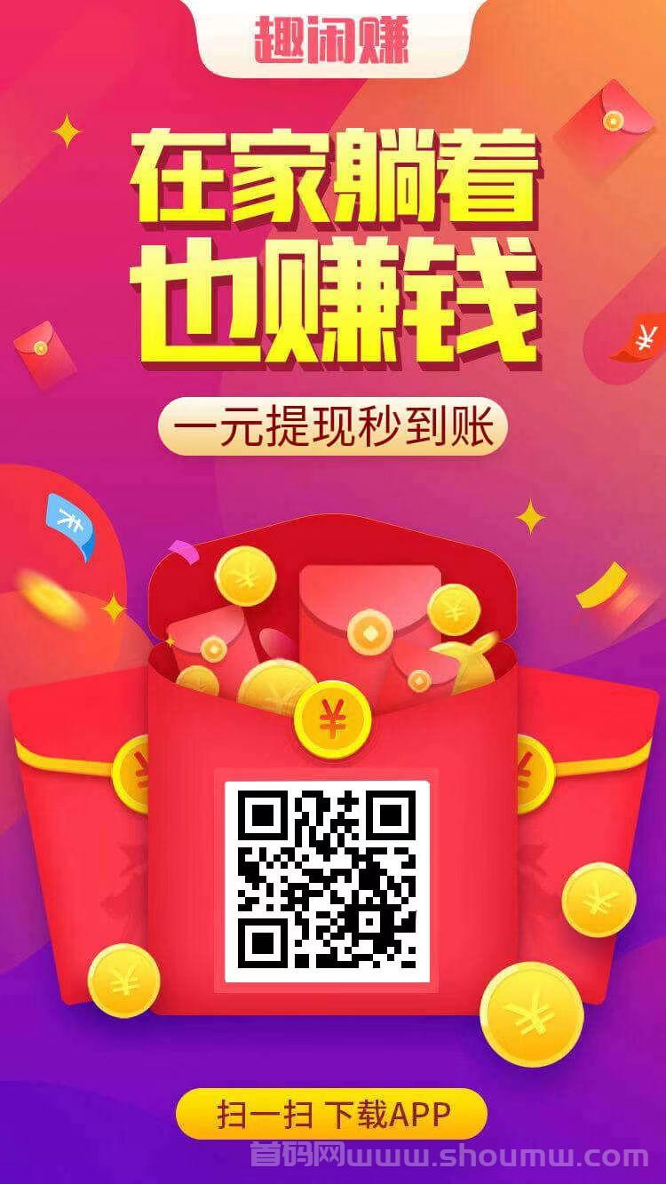 谁懂啊！趣闲赚让我零花钱自由了！