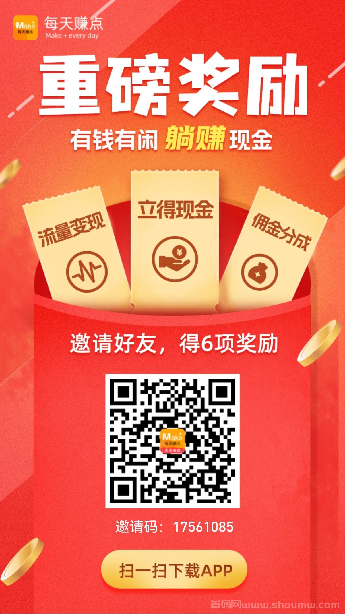 每天赚点app，覆盖多种生活领域板块，