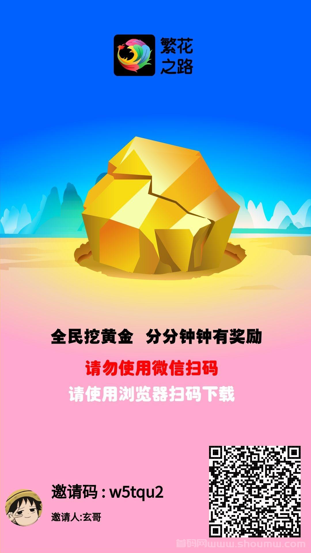 繁花之路首码！“挖呀挖”，7个广告启动秒赚。