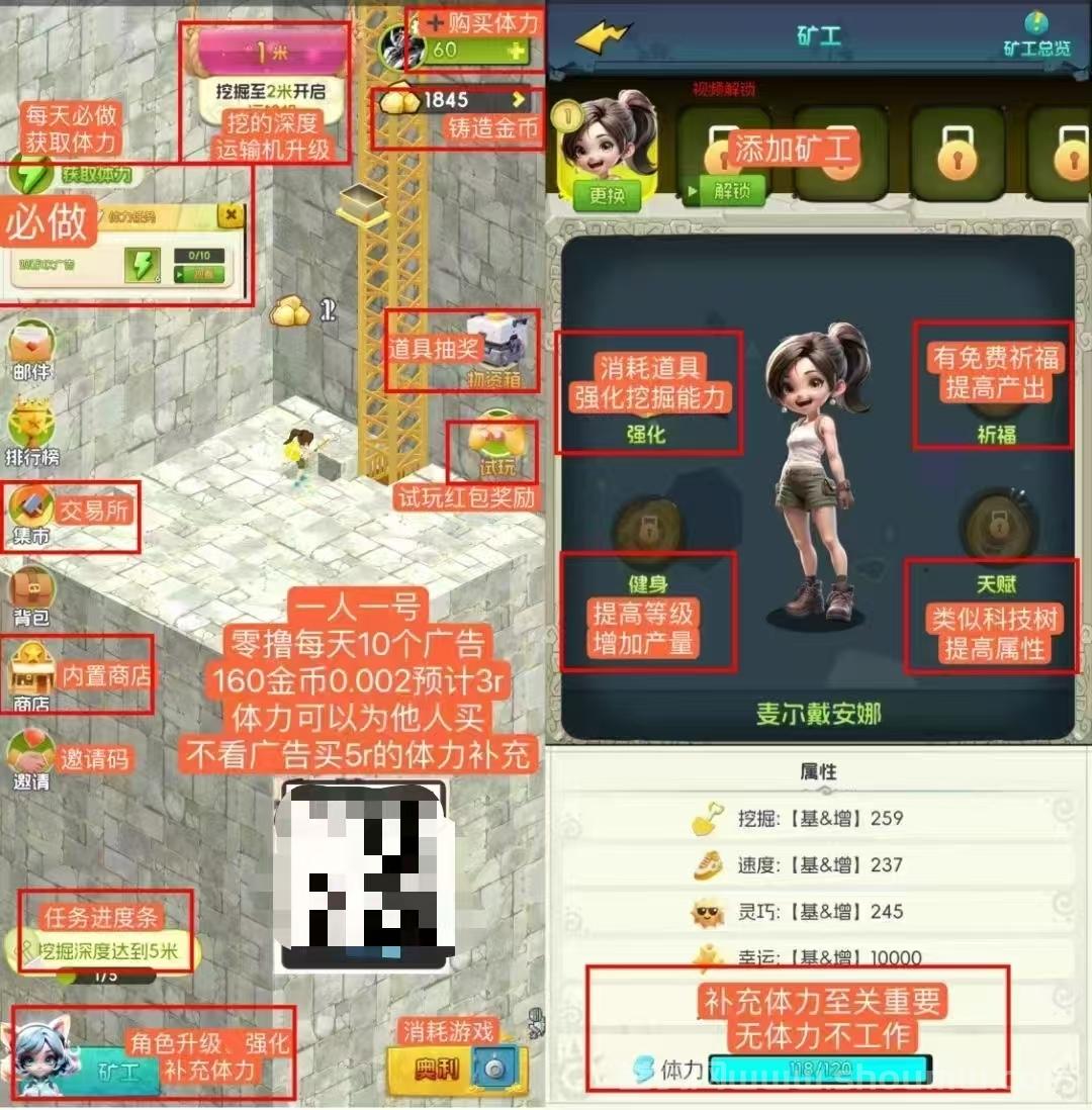 矿工小能手，赚米小游戏，附玩法攻略！