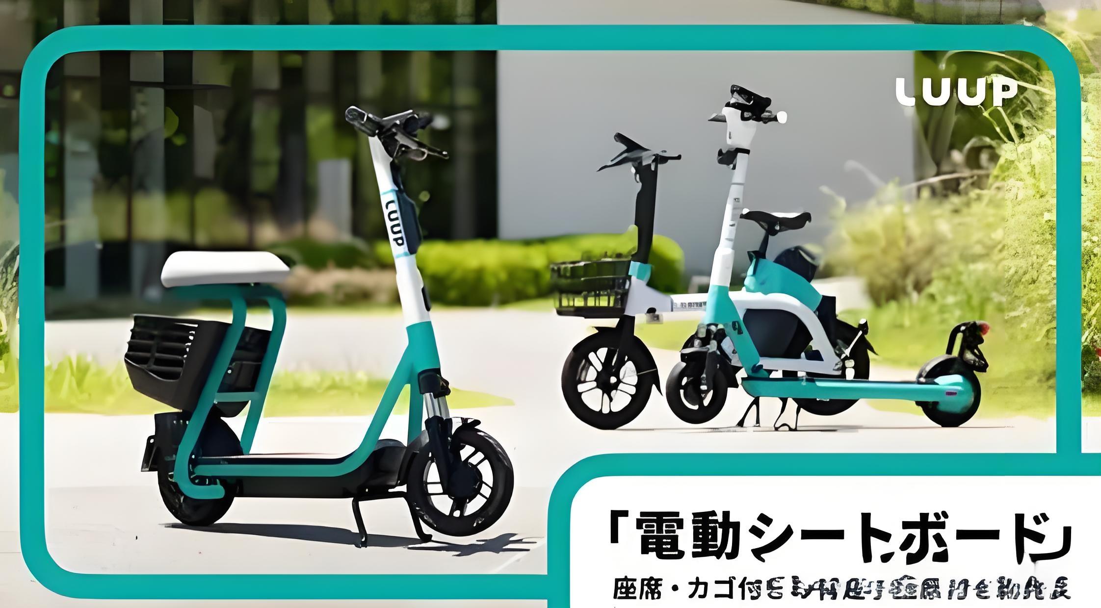 最新Luup滑板车，2025财富新机遇，可线下考察，