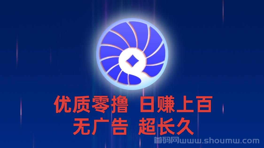 贝壳挖矿：零撸项目，日赚300+实战技巧，会员升级全攻略