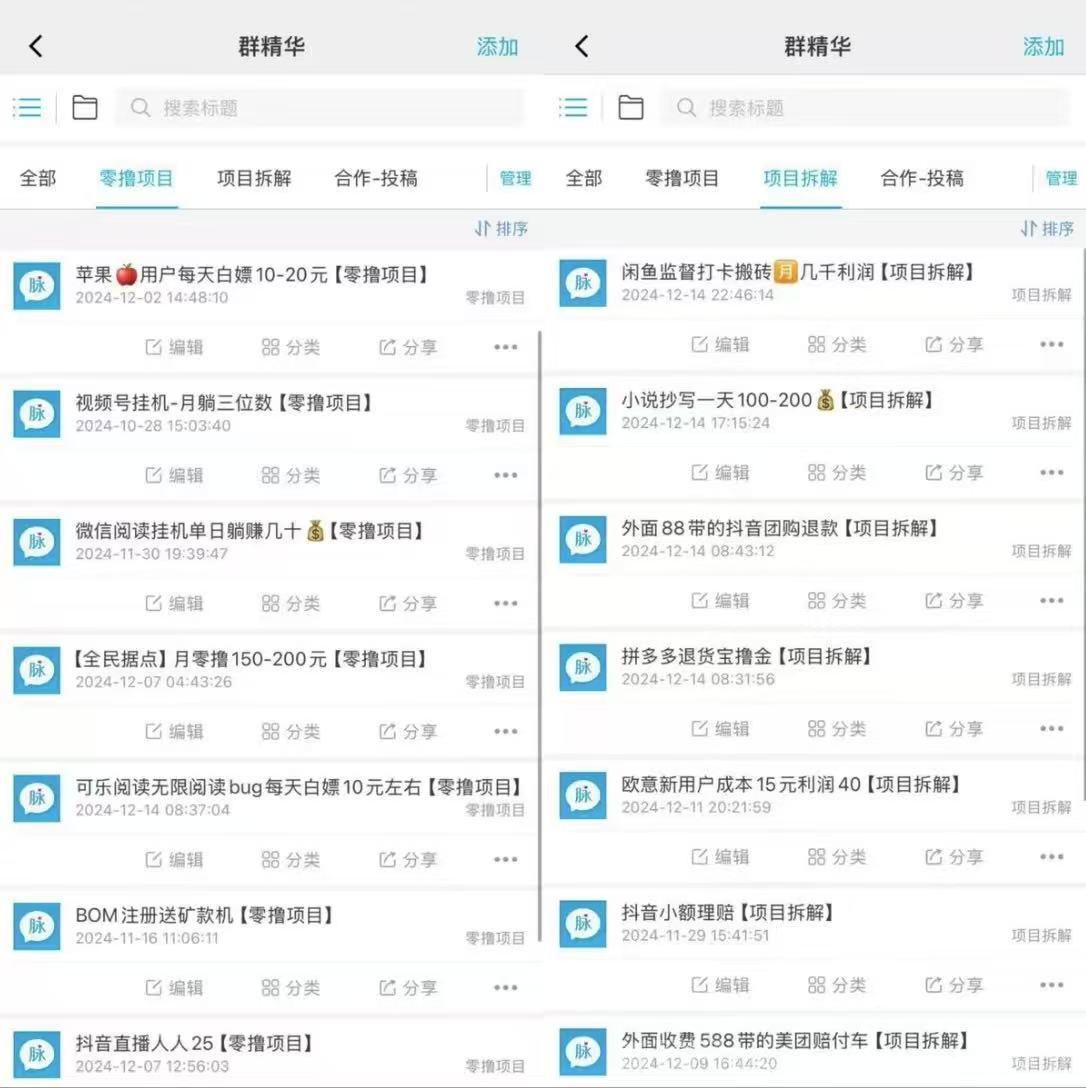 汇集全网各种玩法 免费分享 持续更新