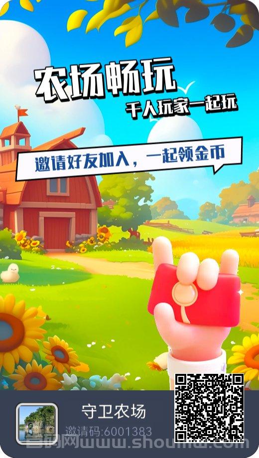 首码守卫农场，0撸休闲游戏
