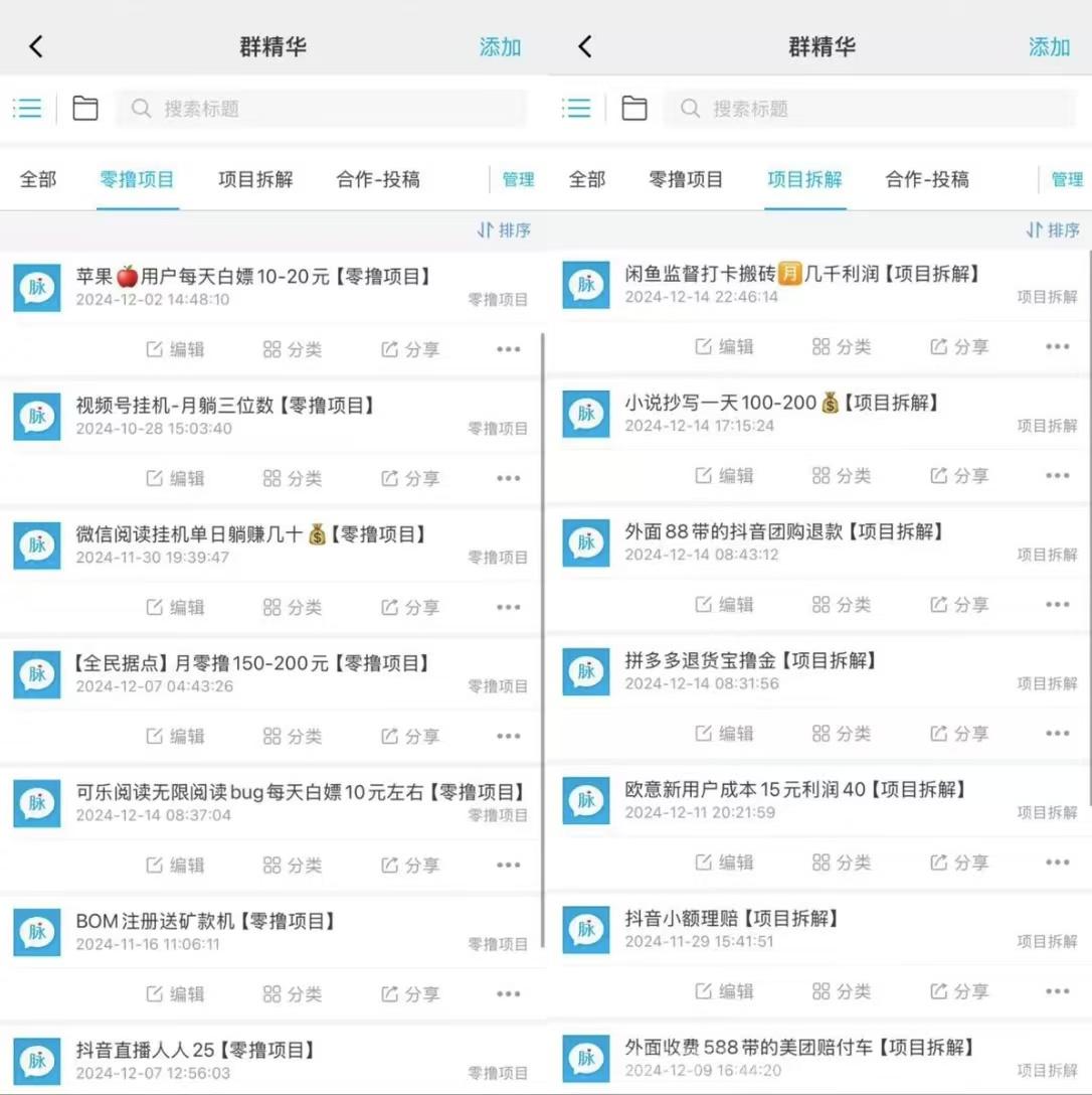 汇集全网首码一手项目（免费更新）