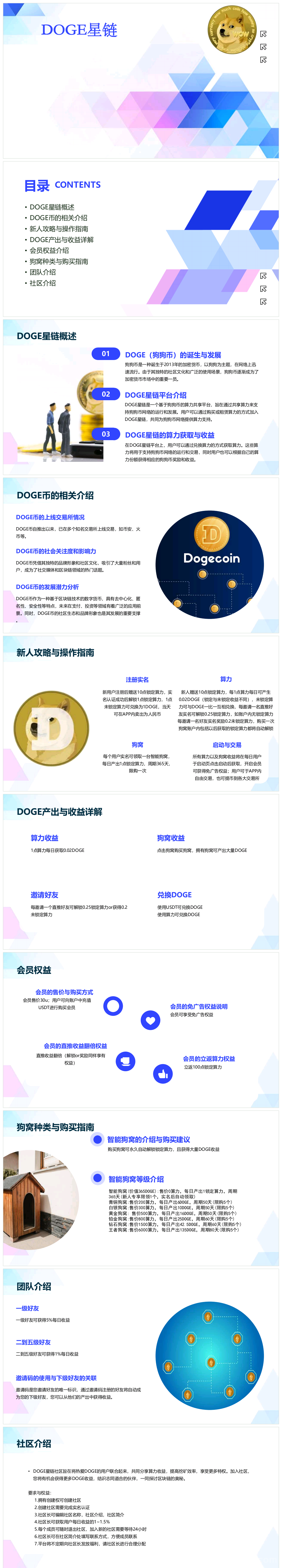 首码DOGE星链：零撸DOGE，每天6个广告，抓住财富新机遇
