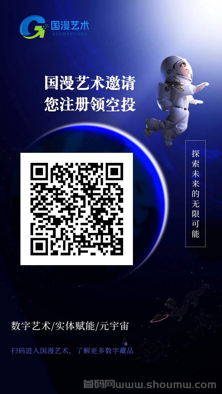 首码国漫艺术才出，0撸，无限代扶持