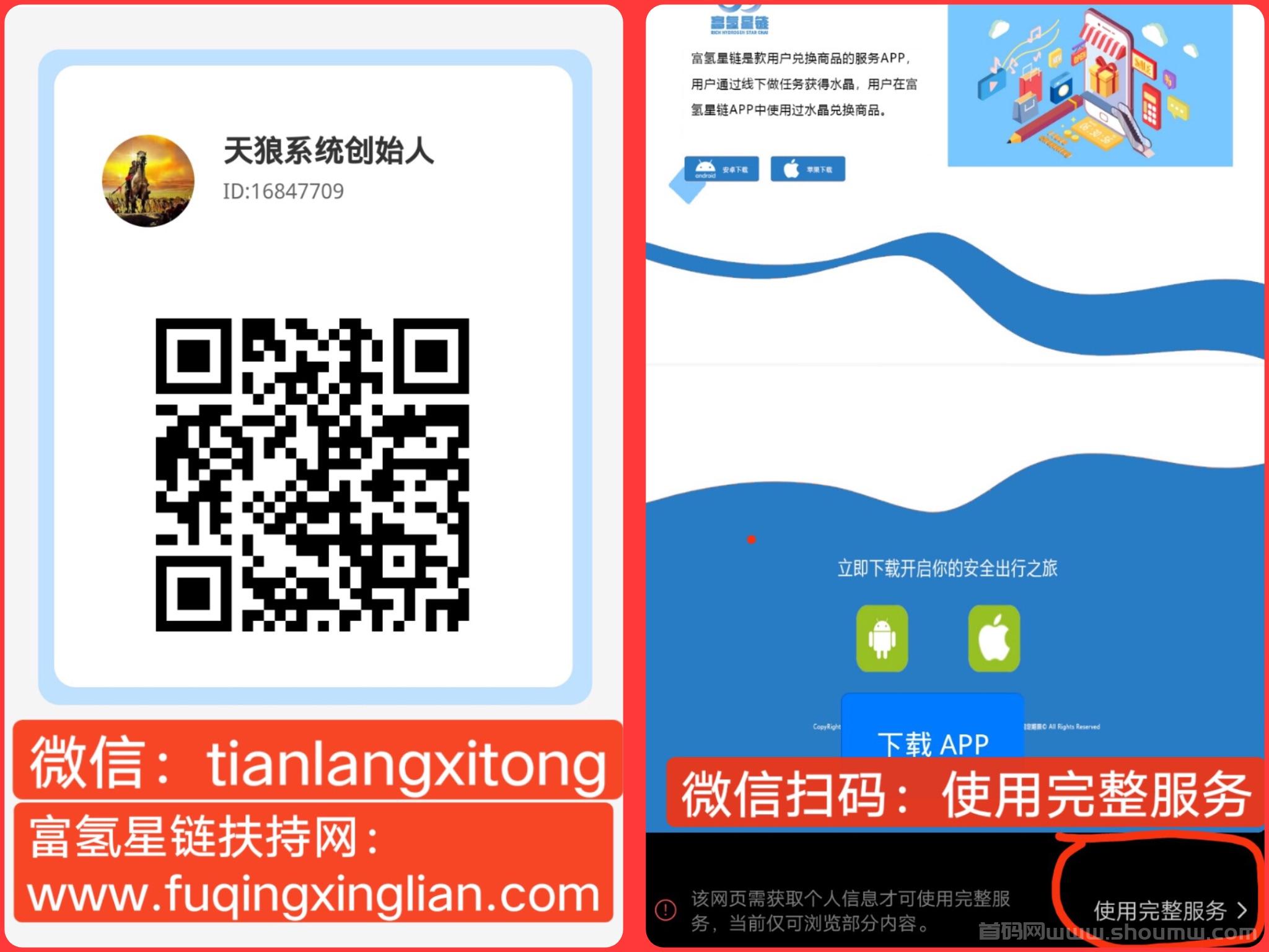 富氢星链扶持直推+无限代（万象纪元模式）