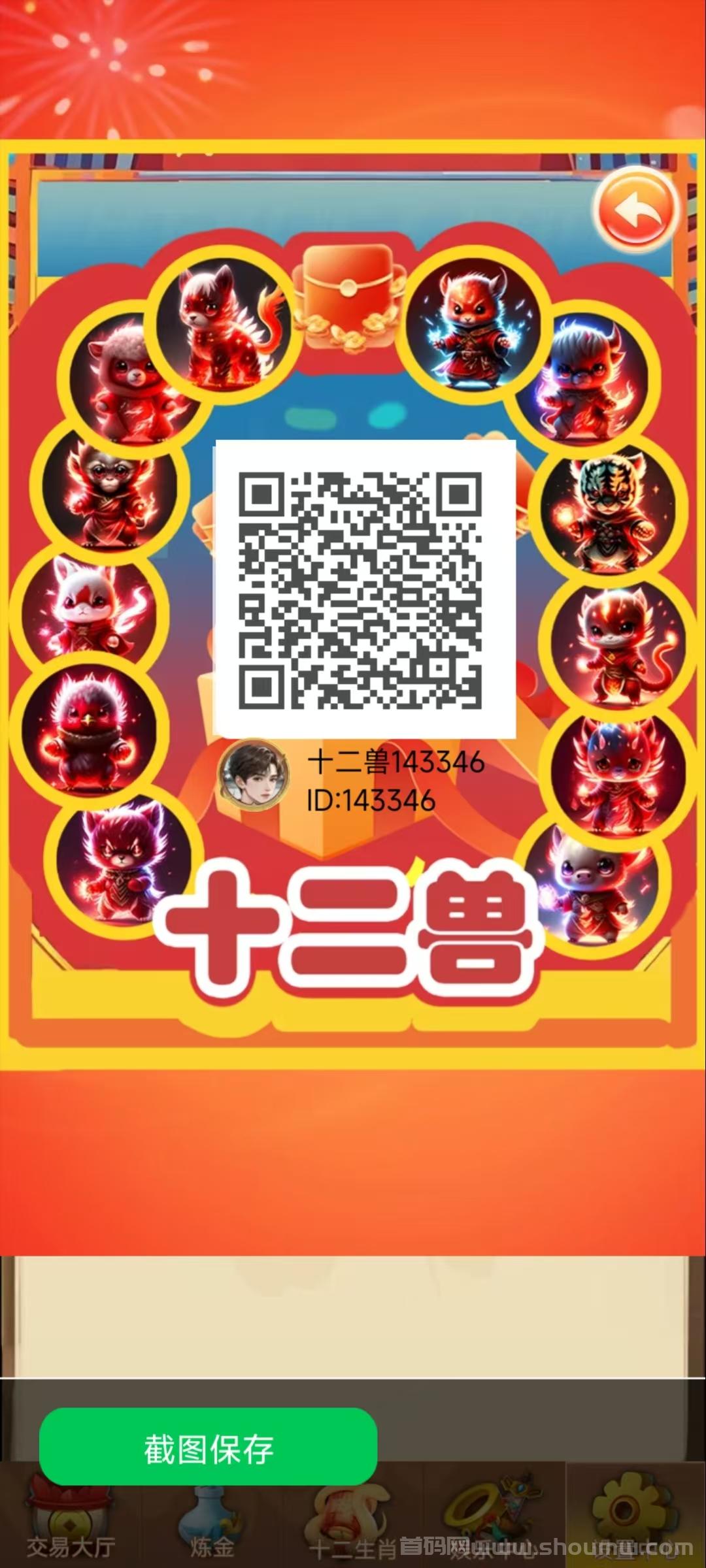 2025《十二兽》：零撸赚米新模式，剧点上墙玩法