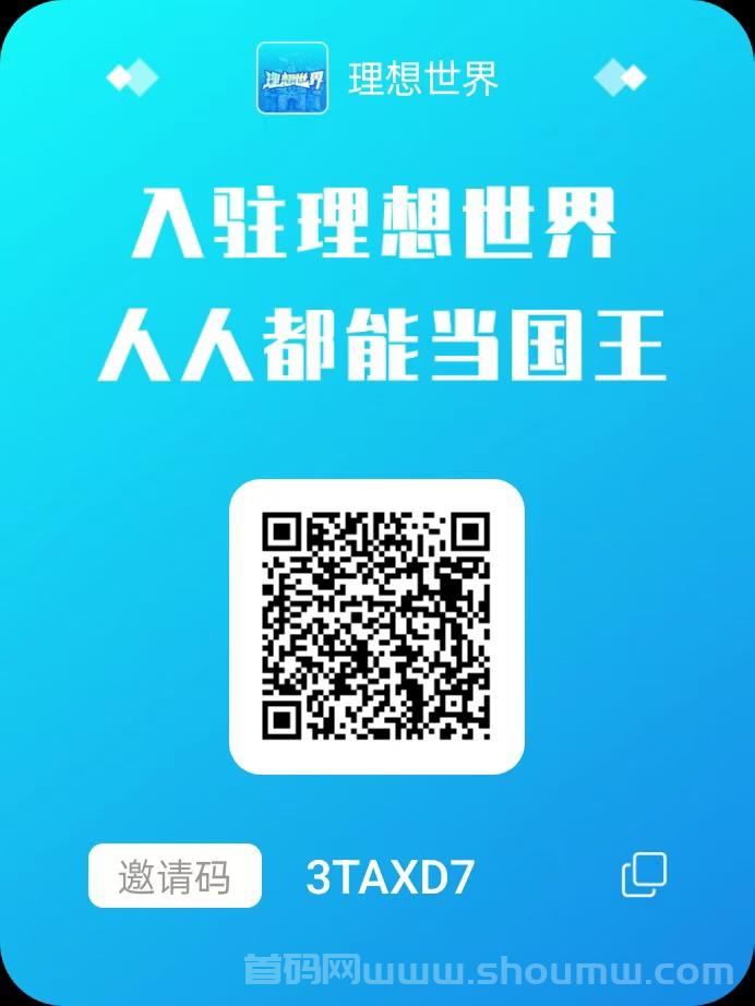 理想世界首码零撸