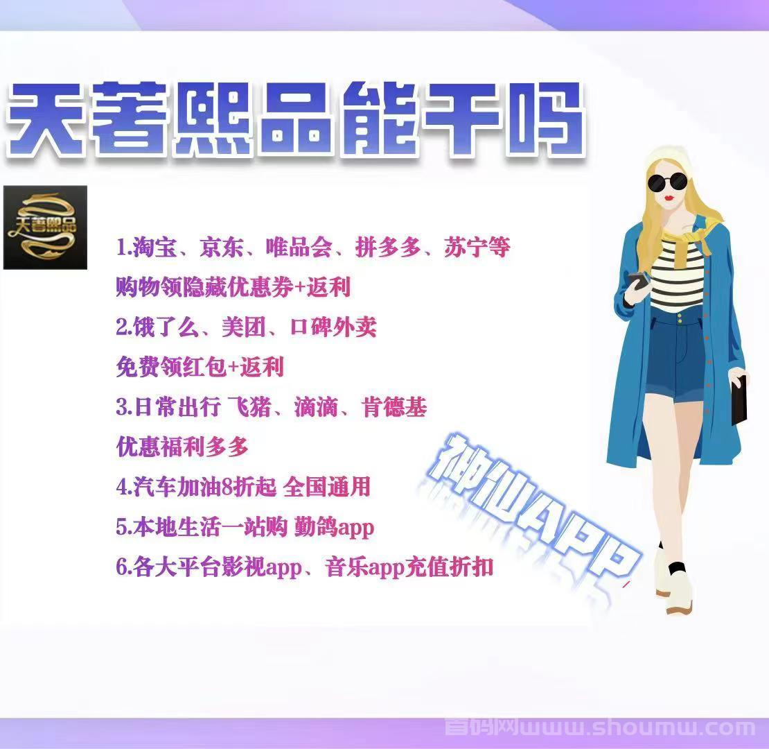 【天著熙品】全网佣金最高的优惠券平台