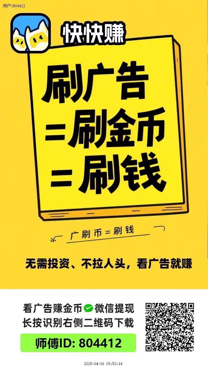 快快赚快快赚首码来了，对接团长