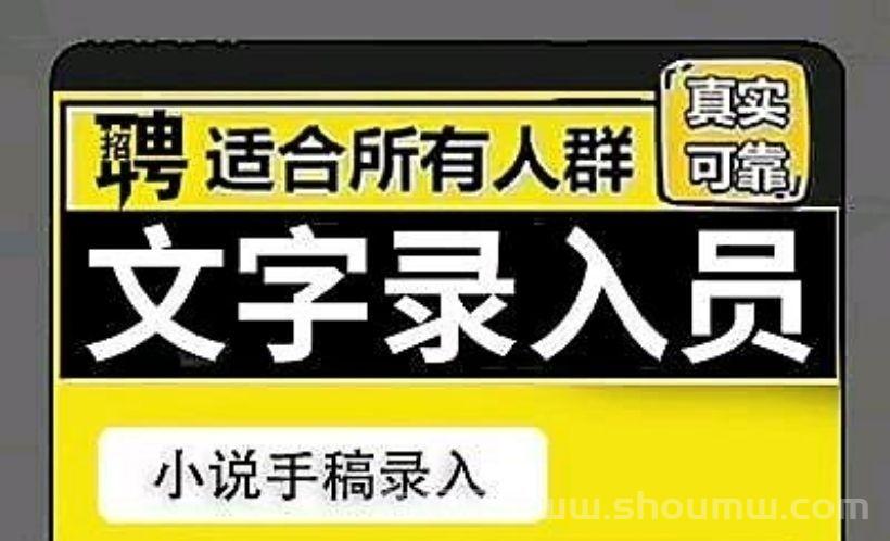 打字宝：在家打字就能赚的app