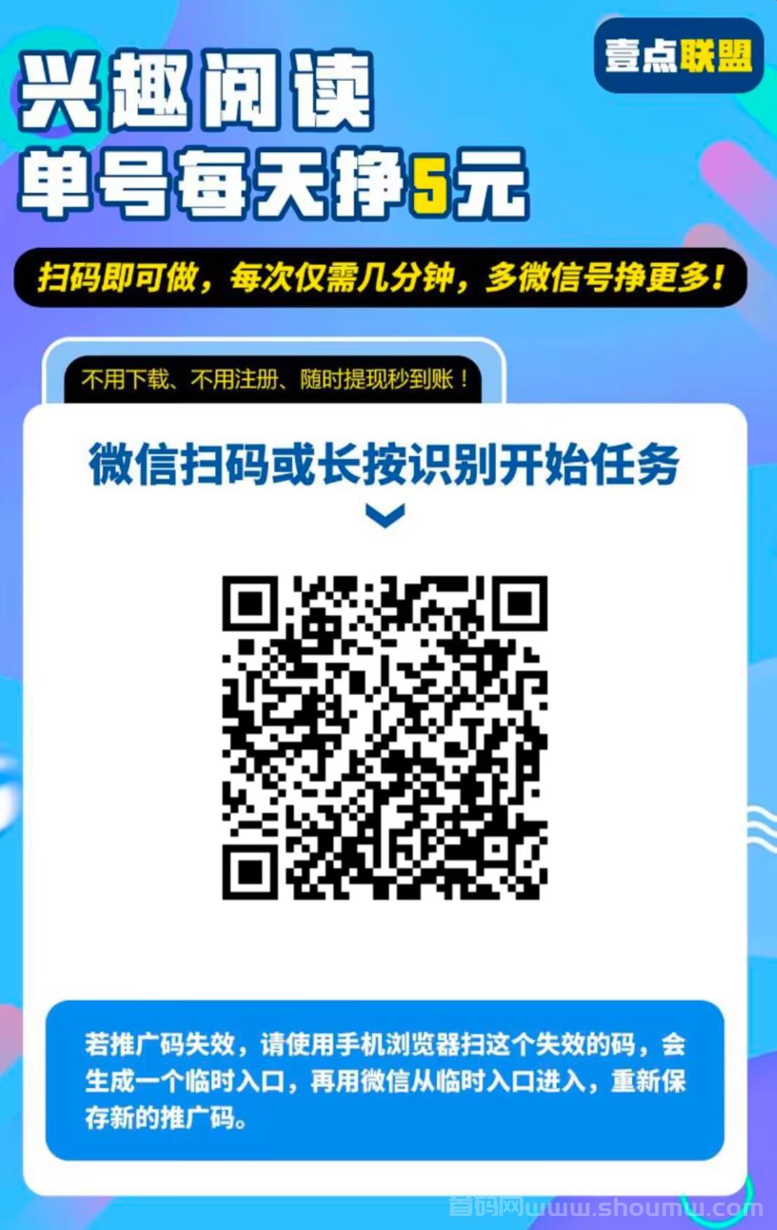 【壹点联盟】阅读平台属于威信小程序赚钱模式（阅读项目）