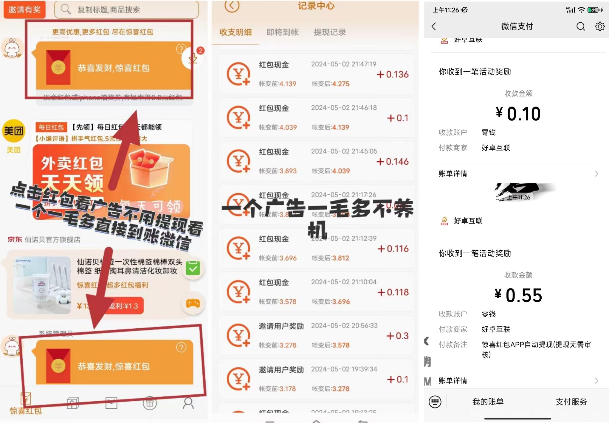惊喜红包省钱版：0撸广告赚不停，每个广告至少0.1米