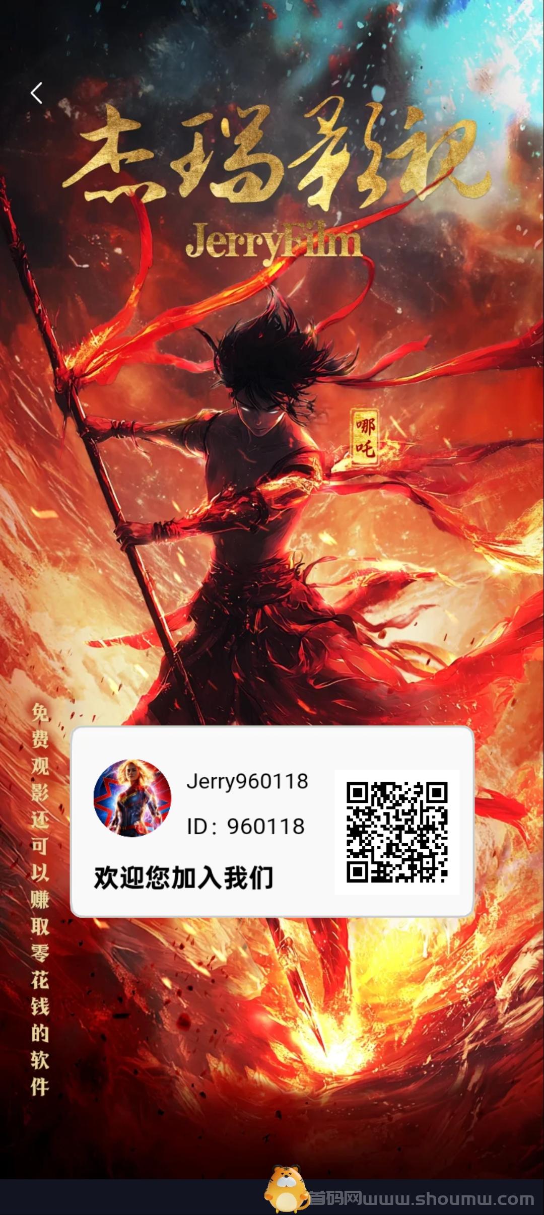杰瑞影视，免费观影，边看边赚的软件！
