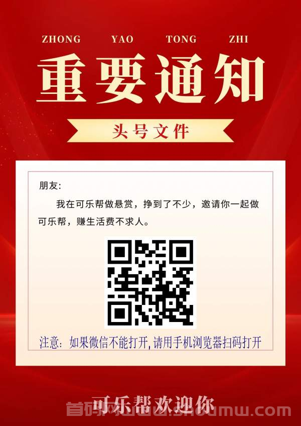 可乐帮app，简单易操作撸米好项目