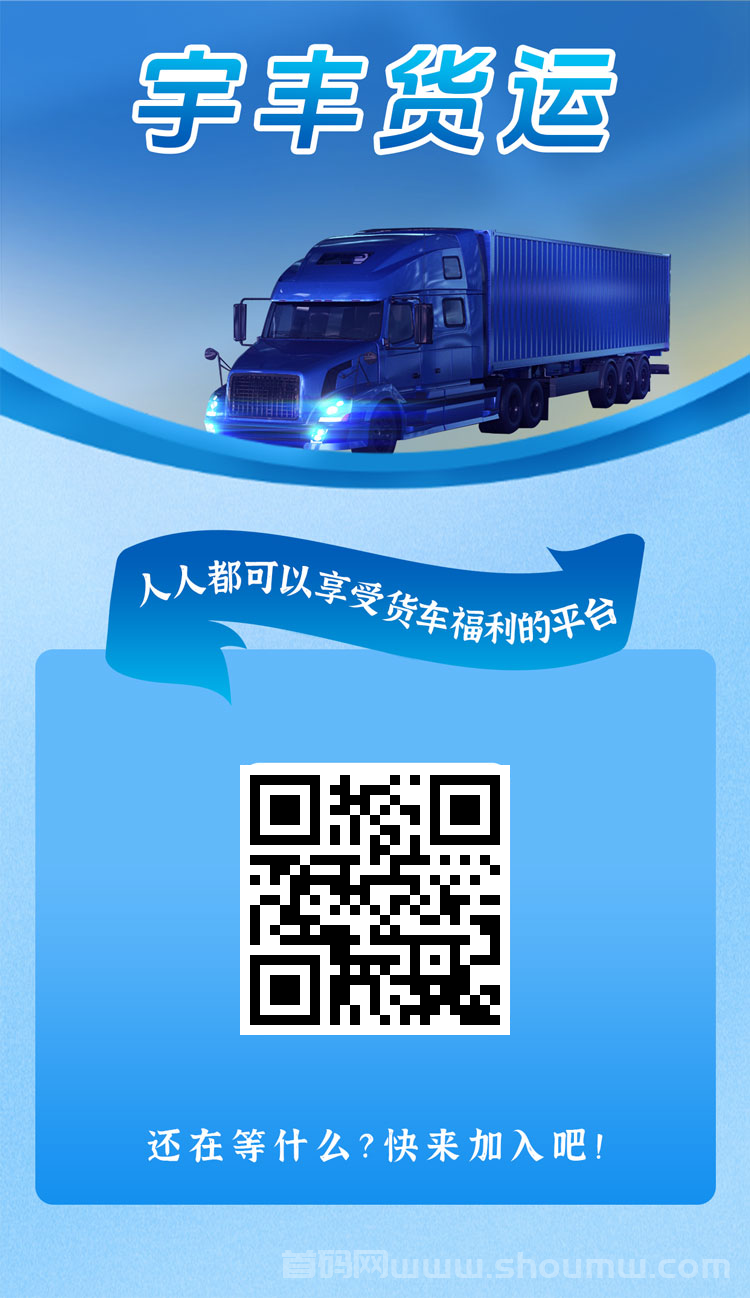宇丰物流，注册奖励588米和九百米，提米秒到