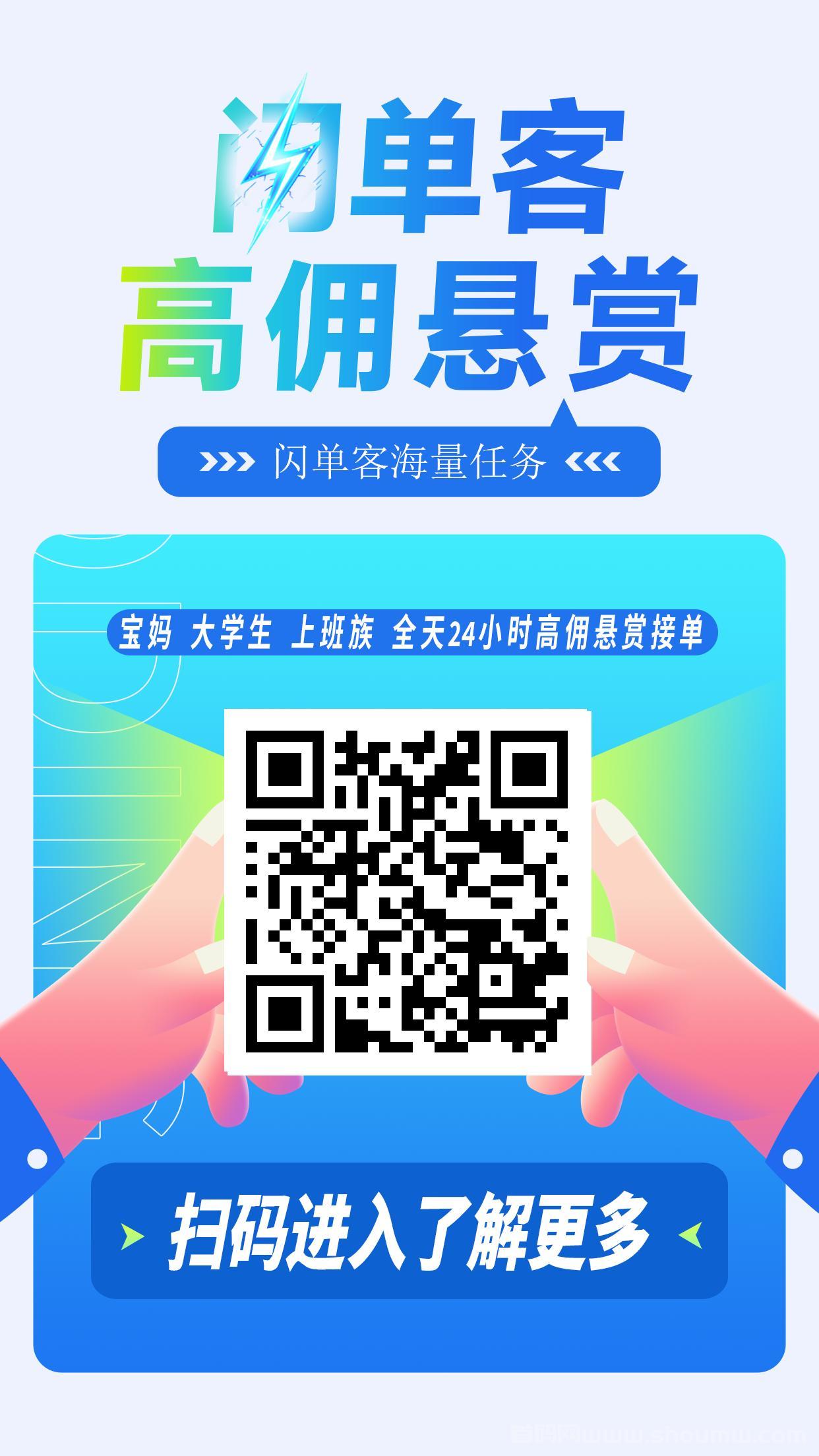 闪单客，代付模式新机遇，适合各类人群
