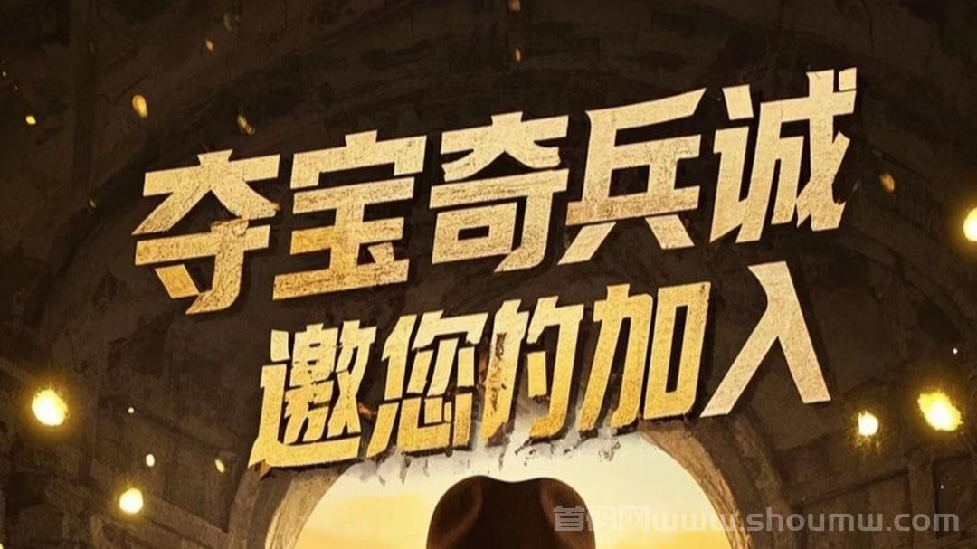 🔥夺宝奇兵已上线，前5万名送永久矿工，每天1米