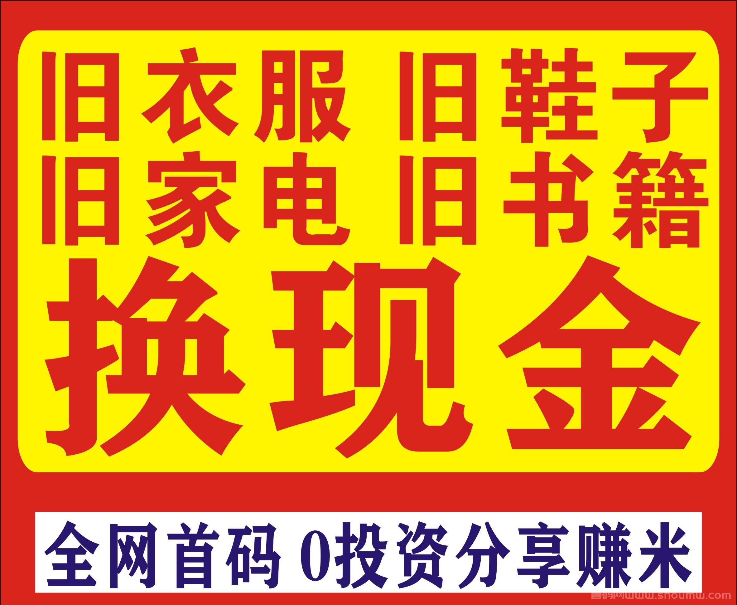 回收宝靠谱吗？在线包邮回收旧鞋子旧衣服