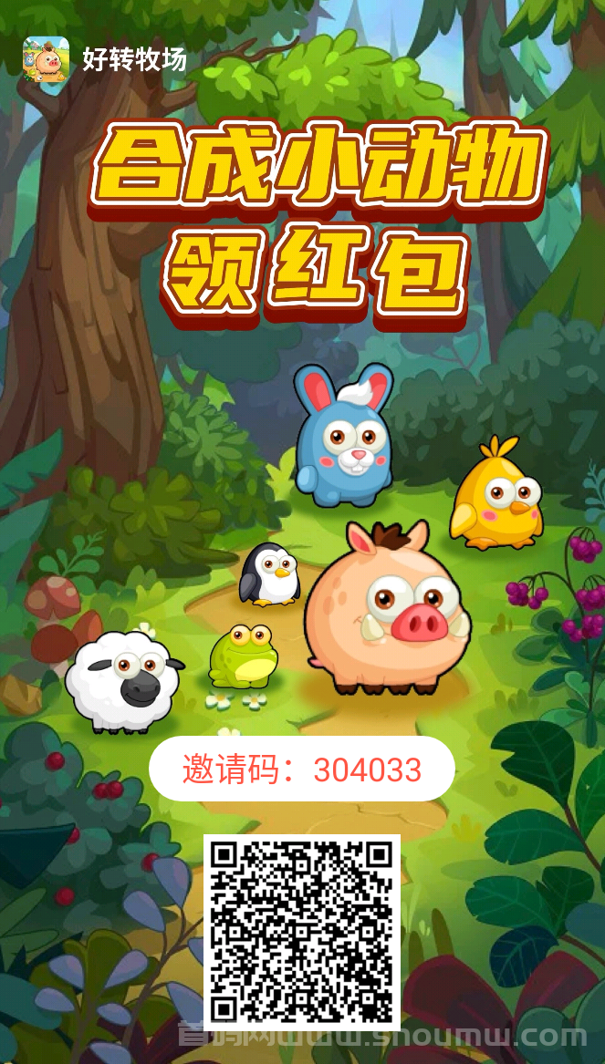 好转农场首码！牧场模式新颖！注册送5000金必！每天5广告！0.2起提。