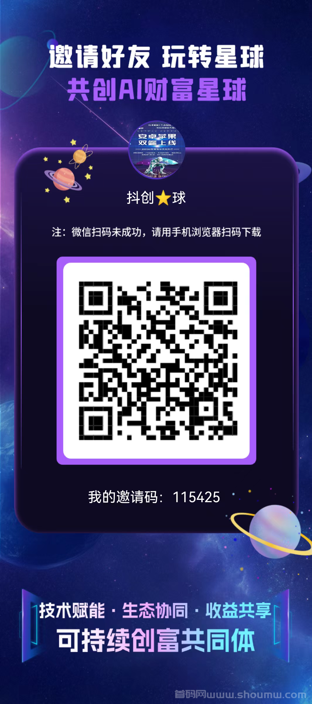 首码抖创星球，全网公测，0撸6大收益