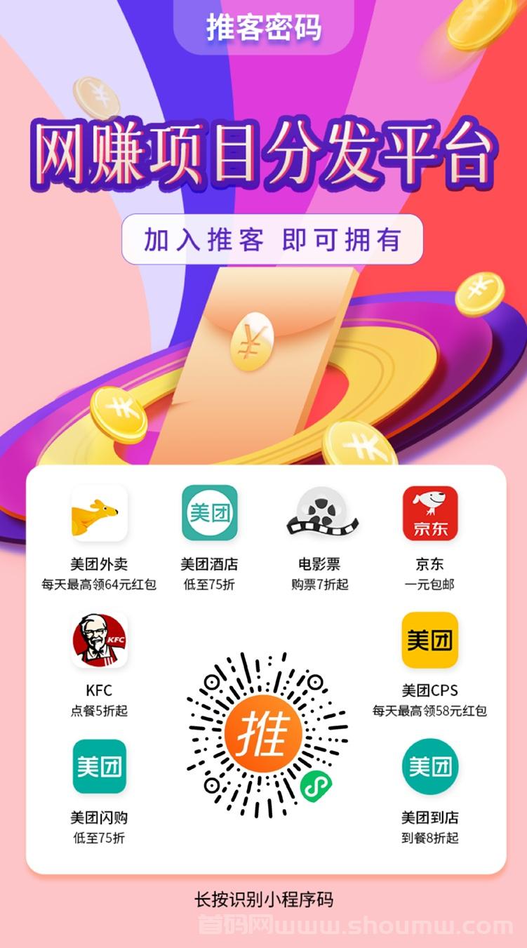 推客密码饿了么拉新43一单是真的假的？推客密码如何注册加入？