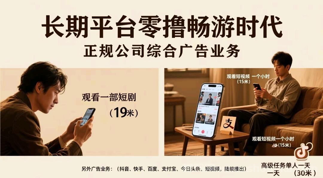 首码畅游时代一首，短视频任务！