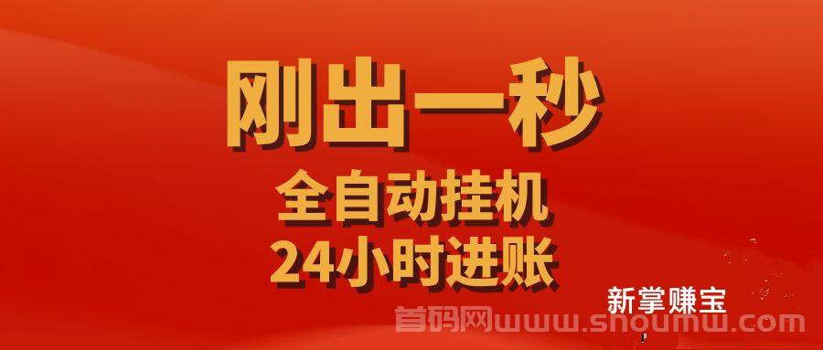 赚抖米首码刚刚上线！速度占坑！芜限代扶持