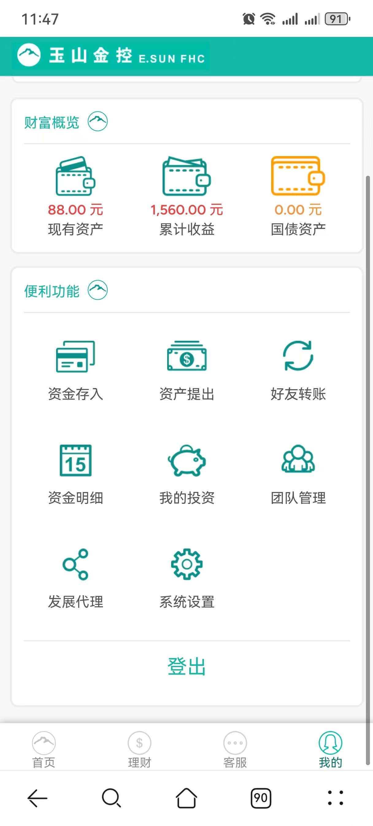 新人注册福利简单实名送2个月的买产品，玉山稳稳的非常不错
