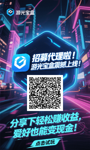 游光宝盒首码刚出，零撸天花板