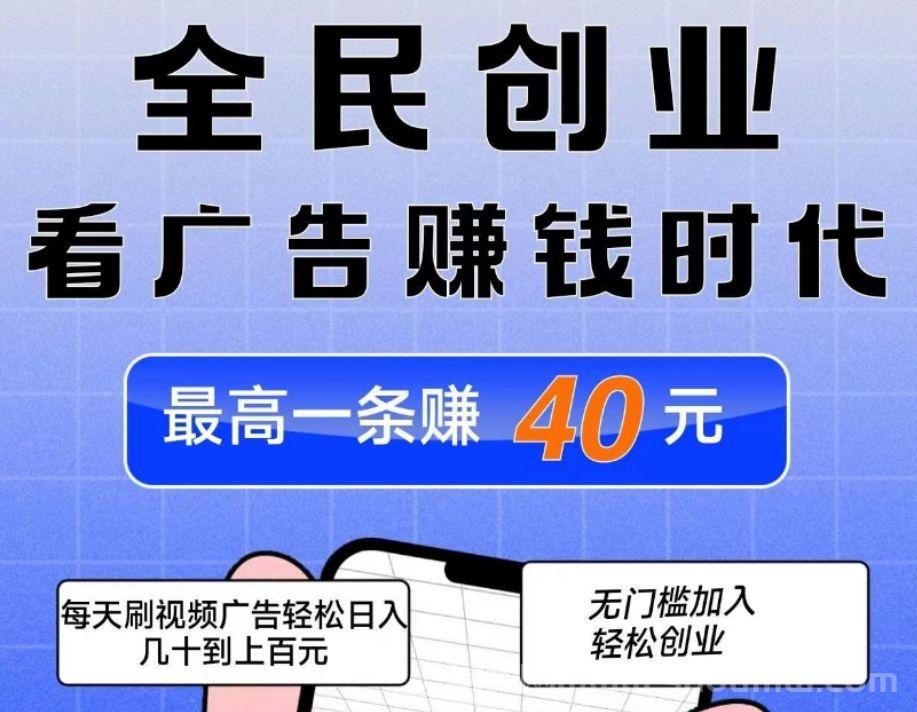 首码畅游时代独家广告日赚50的副业项目