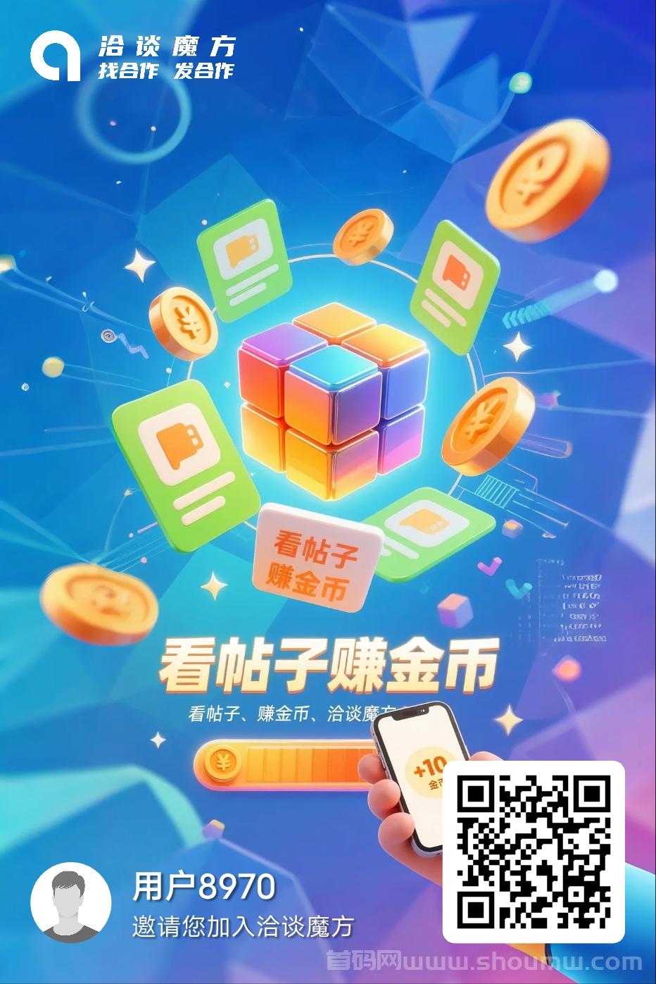 洽谈魔方，阅读看广告赚钱，一天零撸4块
