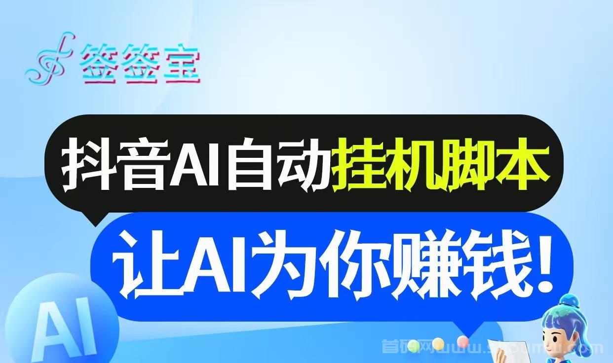 首码《签签宝》抖音全自动APP，无需手动，全程自动化，