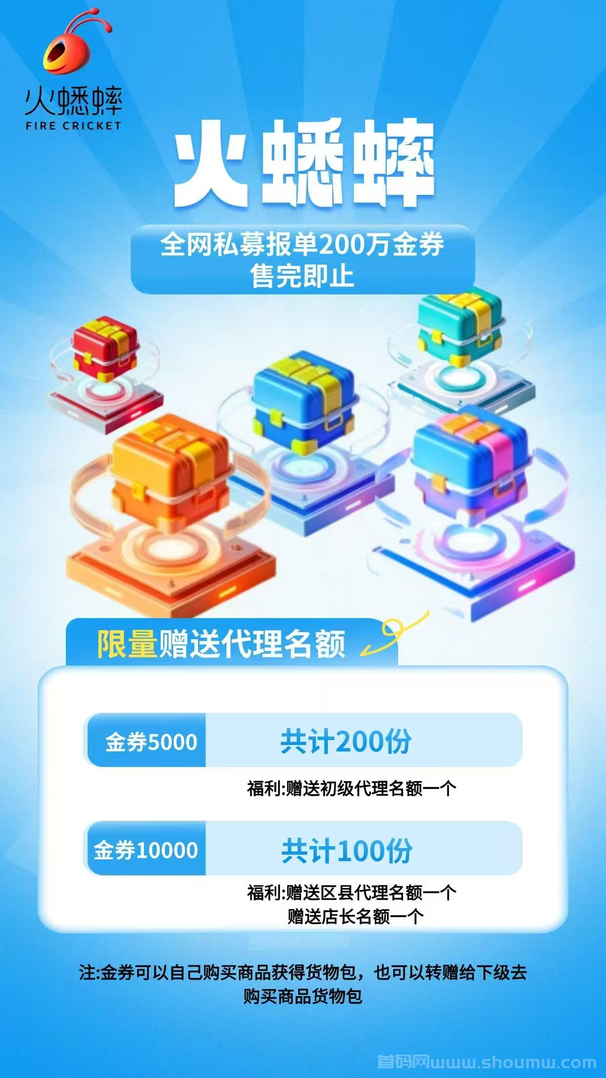 火蟋蟀扶持20%（预热中）卷轴电商全新赛道.航母级项目.一手对接