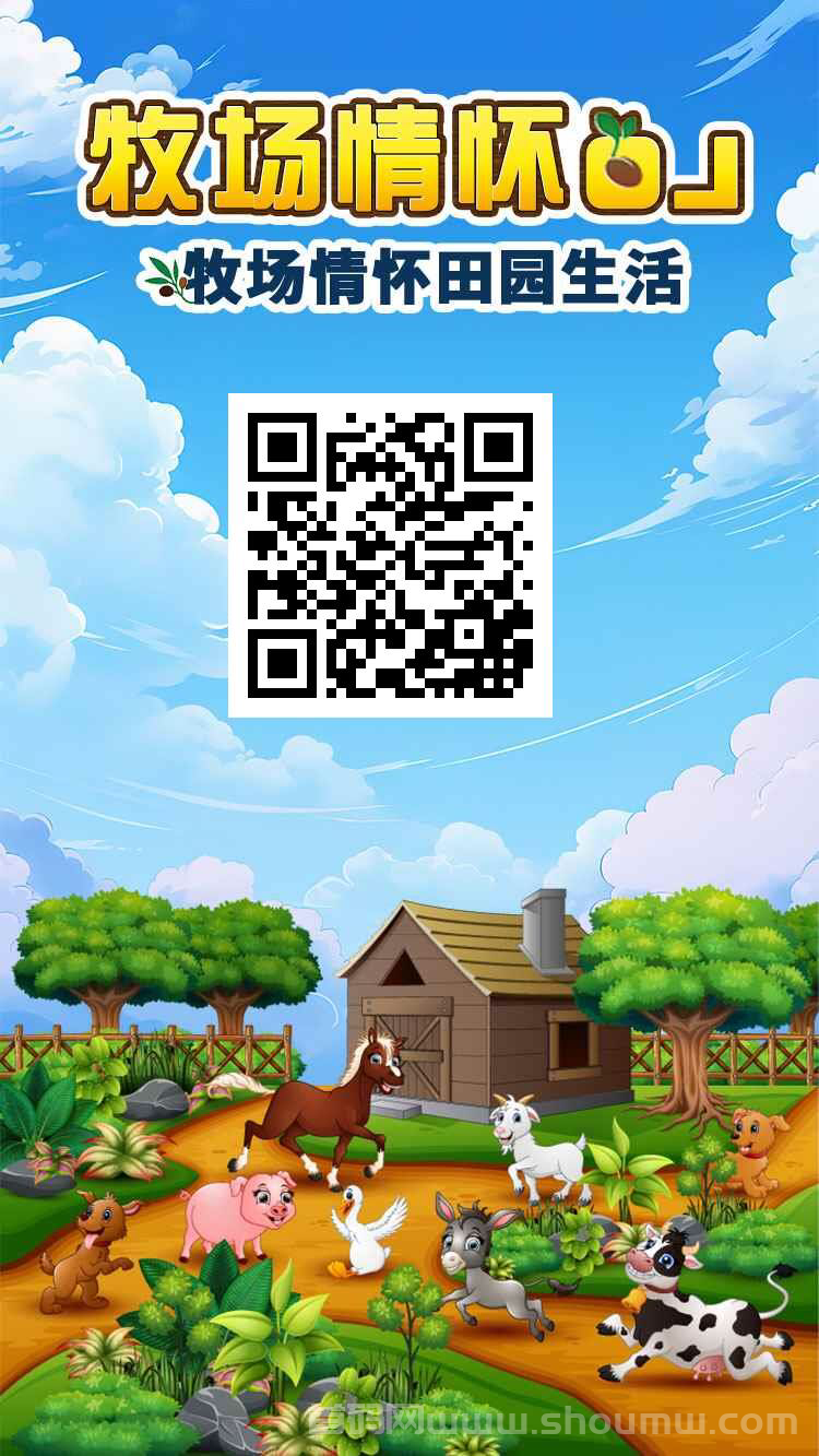 牧场情怀OL：分红新机遇，注册即送，稳定项目