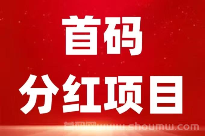 首码：《农场物语》注册送葡萄树一颗，永久收益，直推奖励7.5一人，无限代躺赚