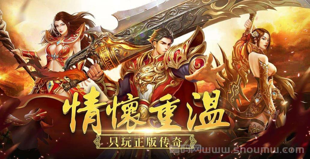 新游上线，传奇板砖新版本。