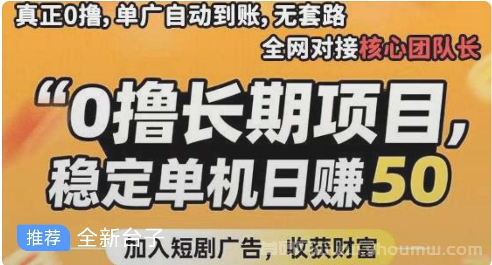 首码畅游时代最强零撸看广告轻松月入10万