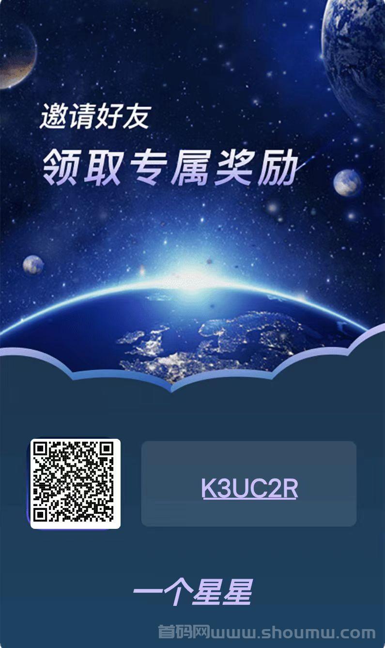 一个星星首码，无广告零撸项目
