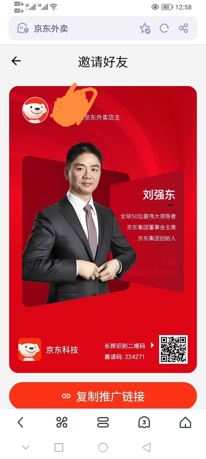 京东外卖真的来了，每天只需要动动手指