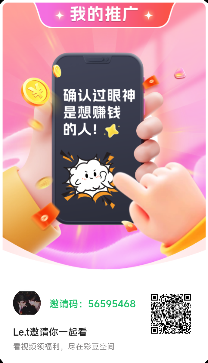 【彩豆空间】零撸广告首码，送V2名额