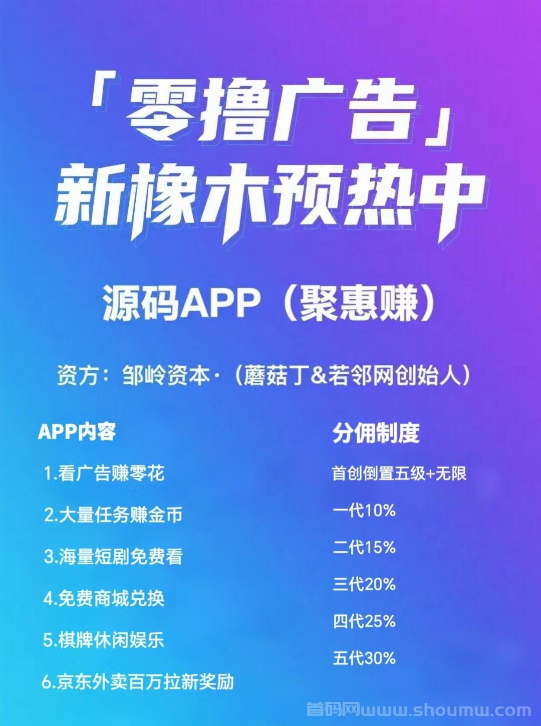 2025黑马项目【惠聚赚】火爆预热中