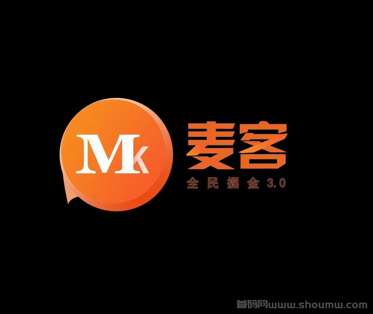 【麦客】官方对接，趣吧公司新项目，团队扶持拉满，已火爆全网